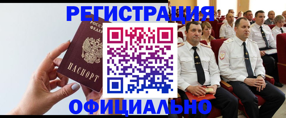 временная регистрация недорого в Зернограде