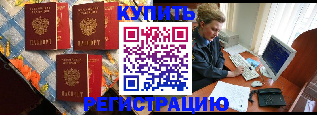 прописка 2025 в Зернограде