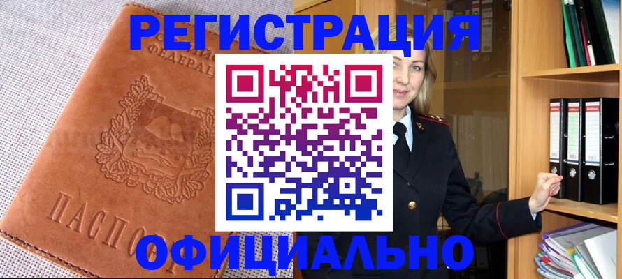 прописка законно в Зернограде