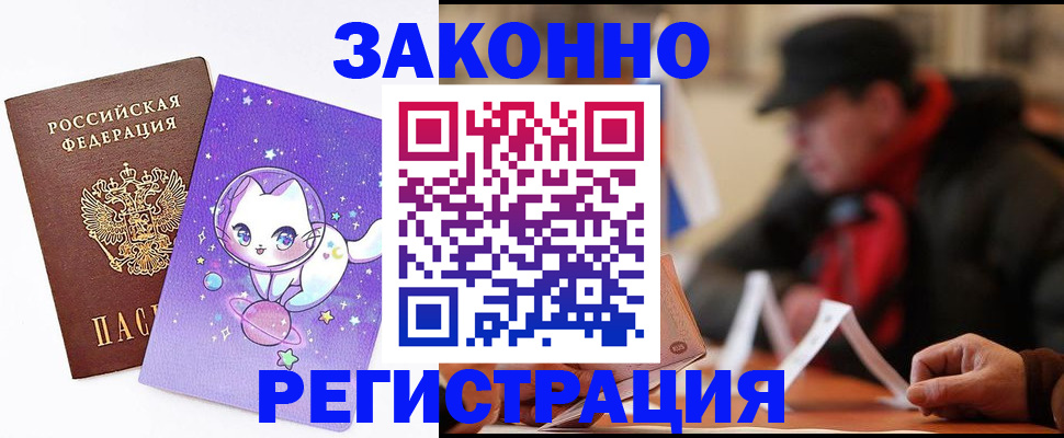 временная регистрация для школы в Зернограде