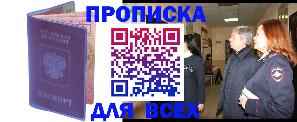 прописка ребенка в Зернограде