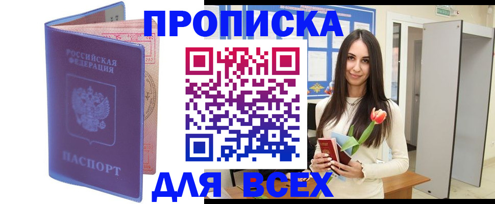 прописка 2025 в Зернограде
