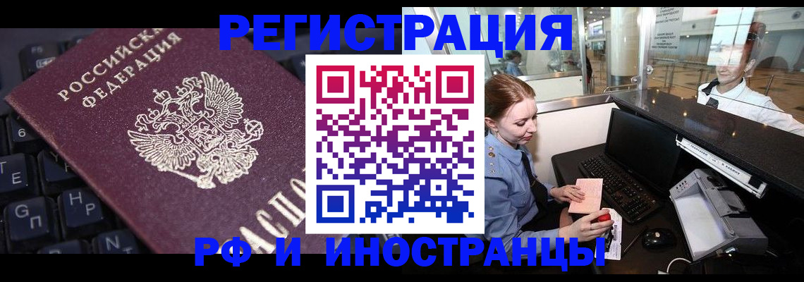 временная регистрация 2025 в Зернограде